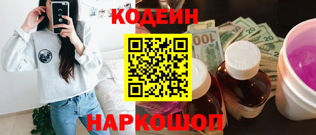 Codein напиток Lean (лин) Мирный