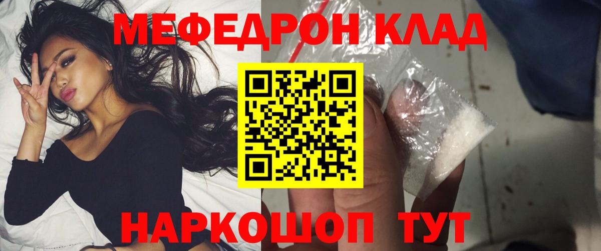 Меф кристаллы  Мефедрон мука  Мефедрон  Меф  Вход с VPN  Мирный 