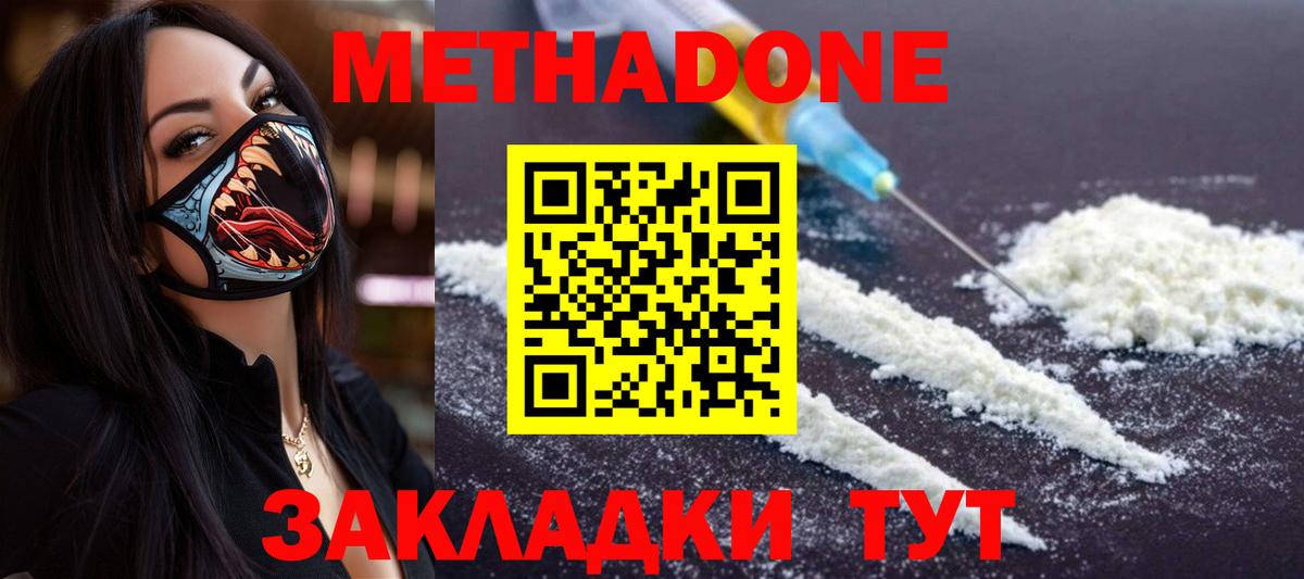 Метадон белоснежный  Вход с VPN  Мирный  МЕТАДОН мёд 